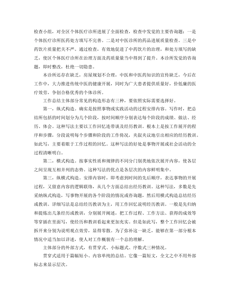 年度工作参考总结-诊所年度工作参考总结 _第2页