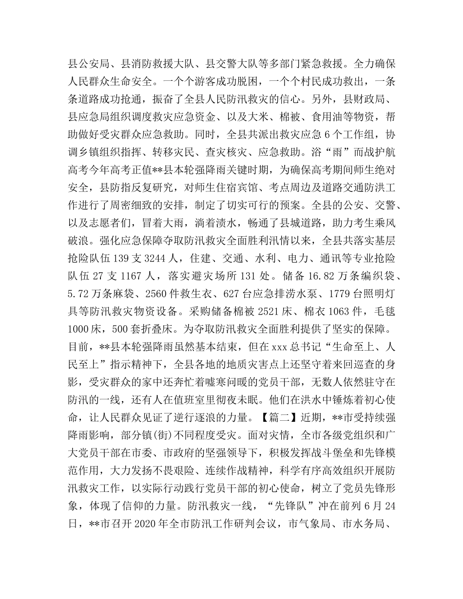 抗洪救灾纪实2024 _第2页