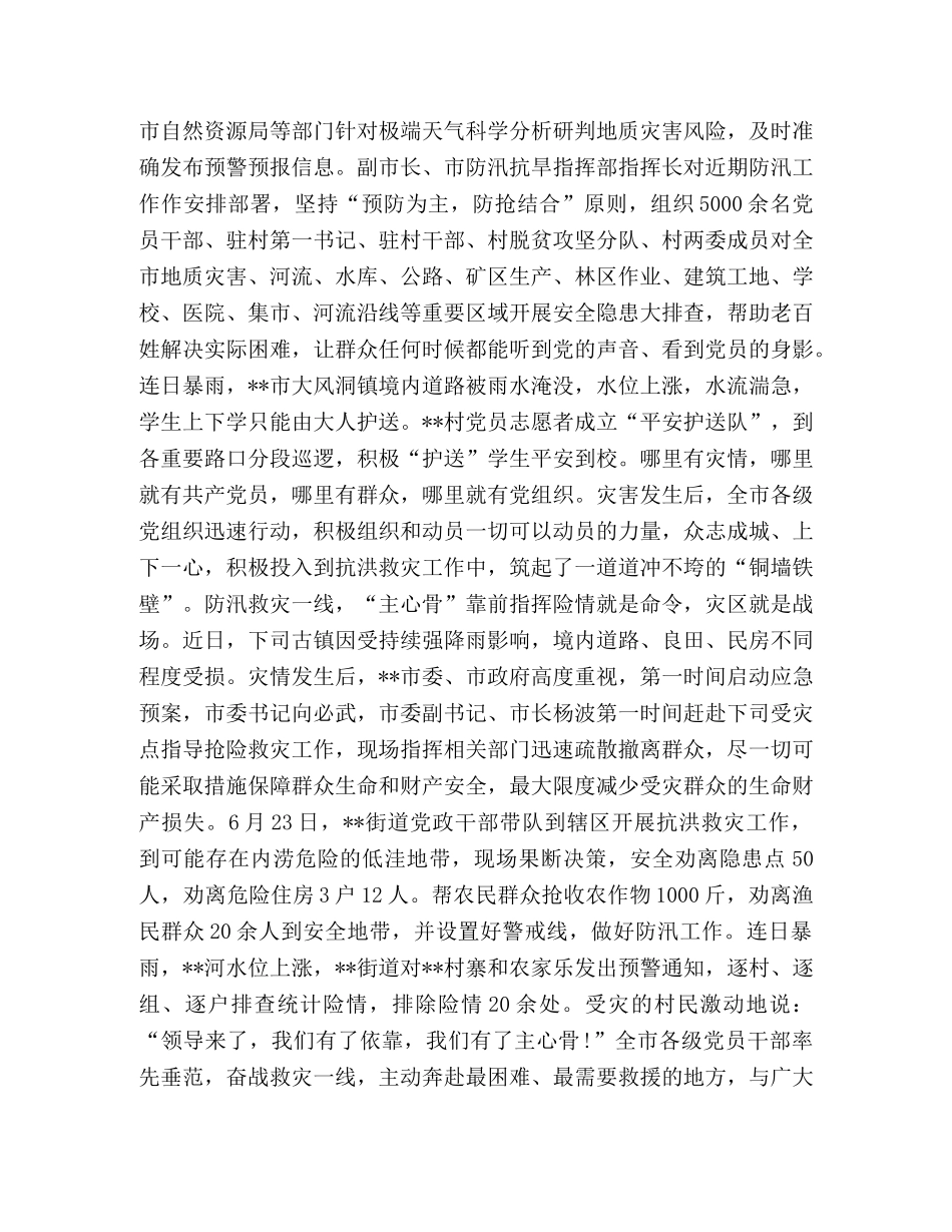 抗洪救灾纪实2024 _第3页