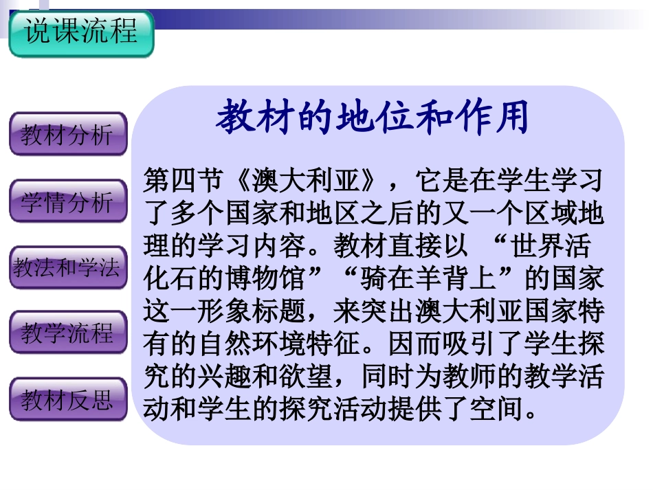 澳大利亚的说课_第2页