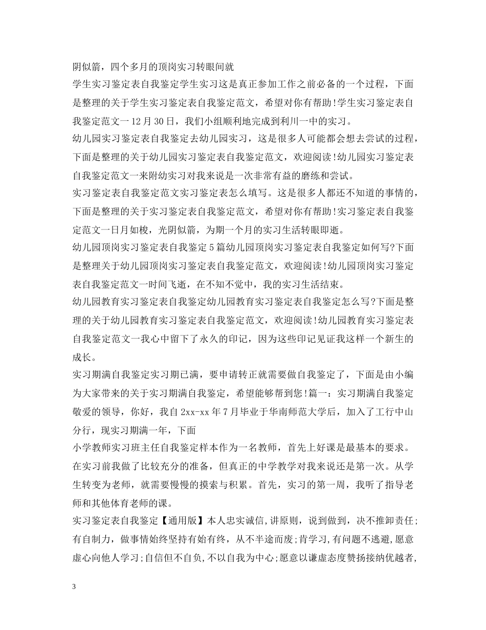 实习自我鉴定100篇 _第3页