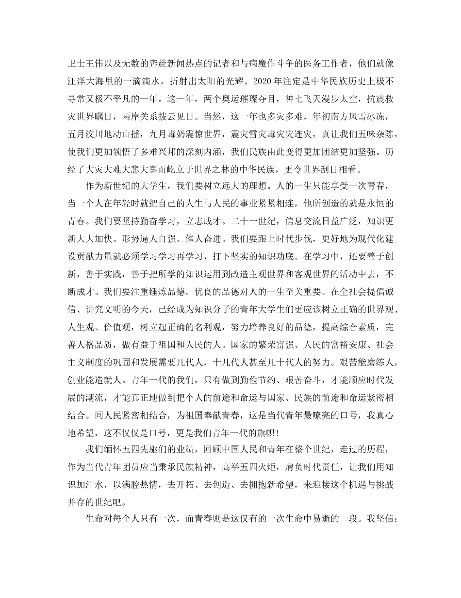 公司年会老板发言稿范文精选 _第2页