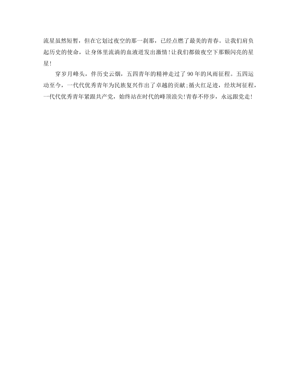 公司年会老板发言稿范文精选 _第3页