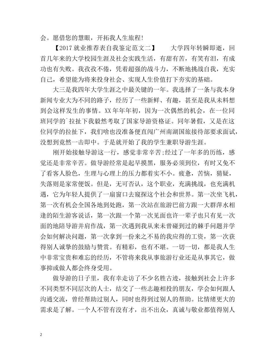 就业表自我鉴定2 _第2页