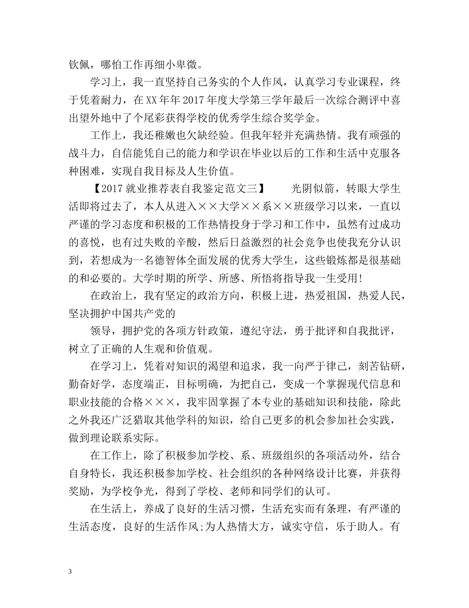 就业表自我鉴定2 _第3页