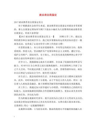就业表自我鉴定2 