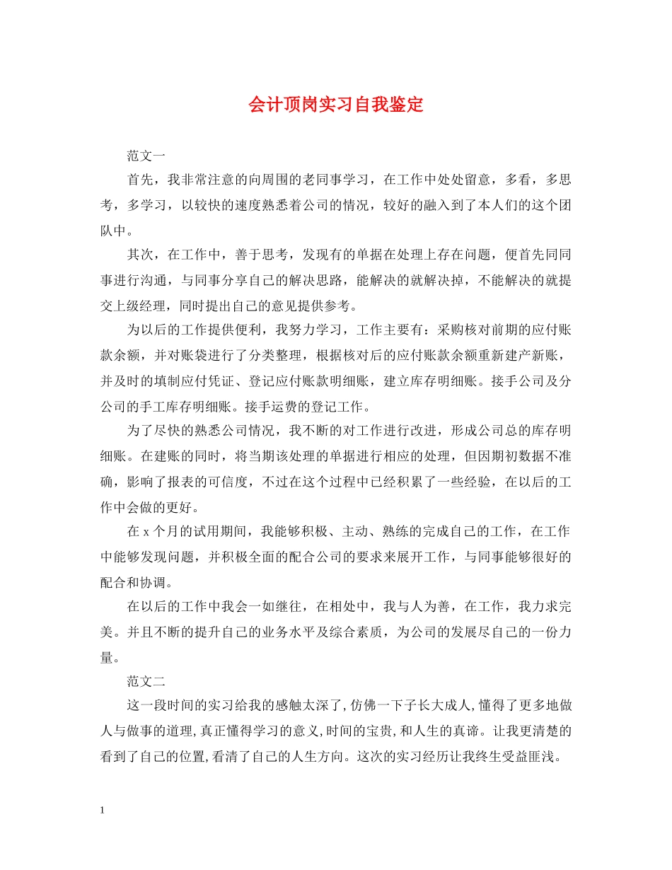会计顶岗实习自我鉴定 _第1页