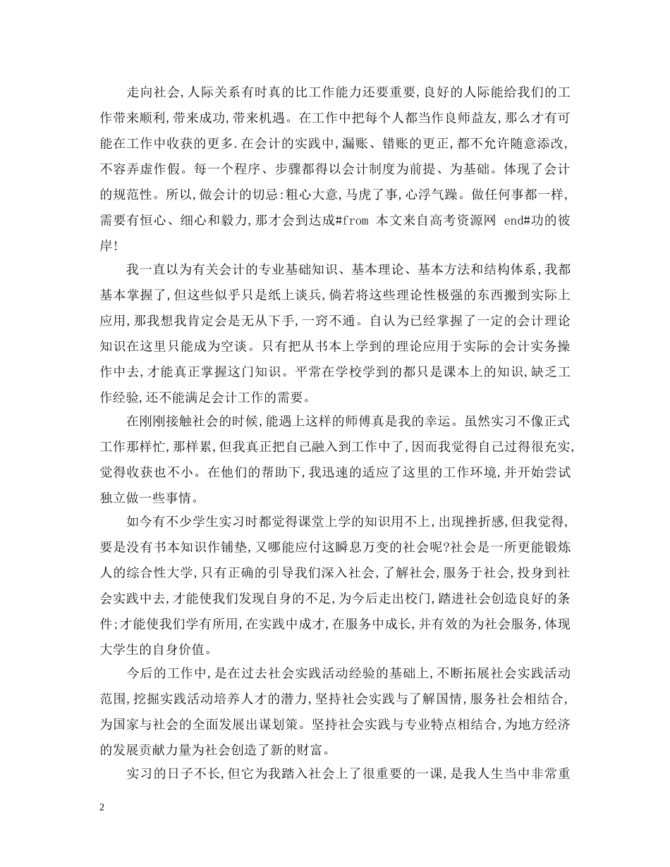 会计顶岗实习自我鉴定 _第2页