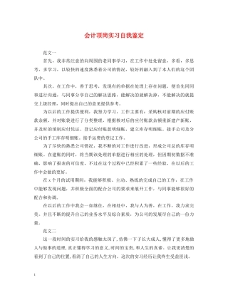 会计顶岗实习自我鉴定 