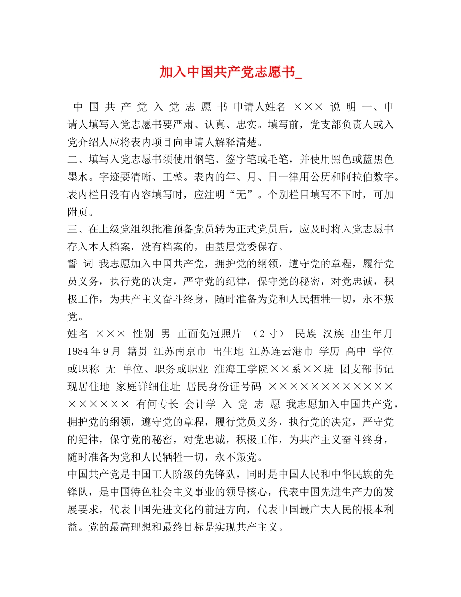 加入中国共产党志愿书_ _第1页