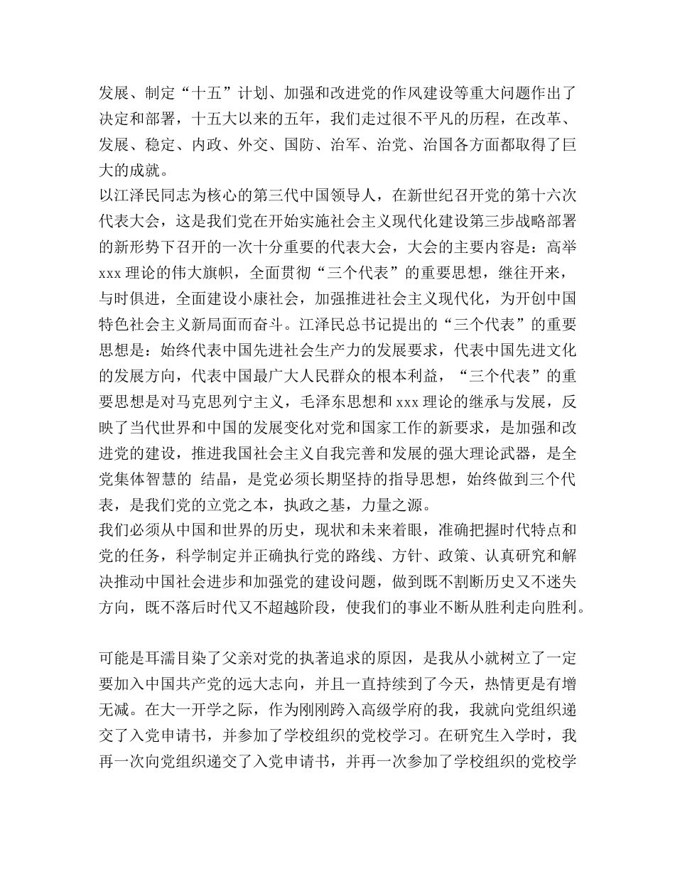 加入中国共产党志愿书_ _第3页