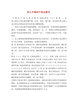 加入中国共产党志愿书_ 