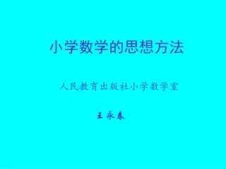 人教版王永春