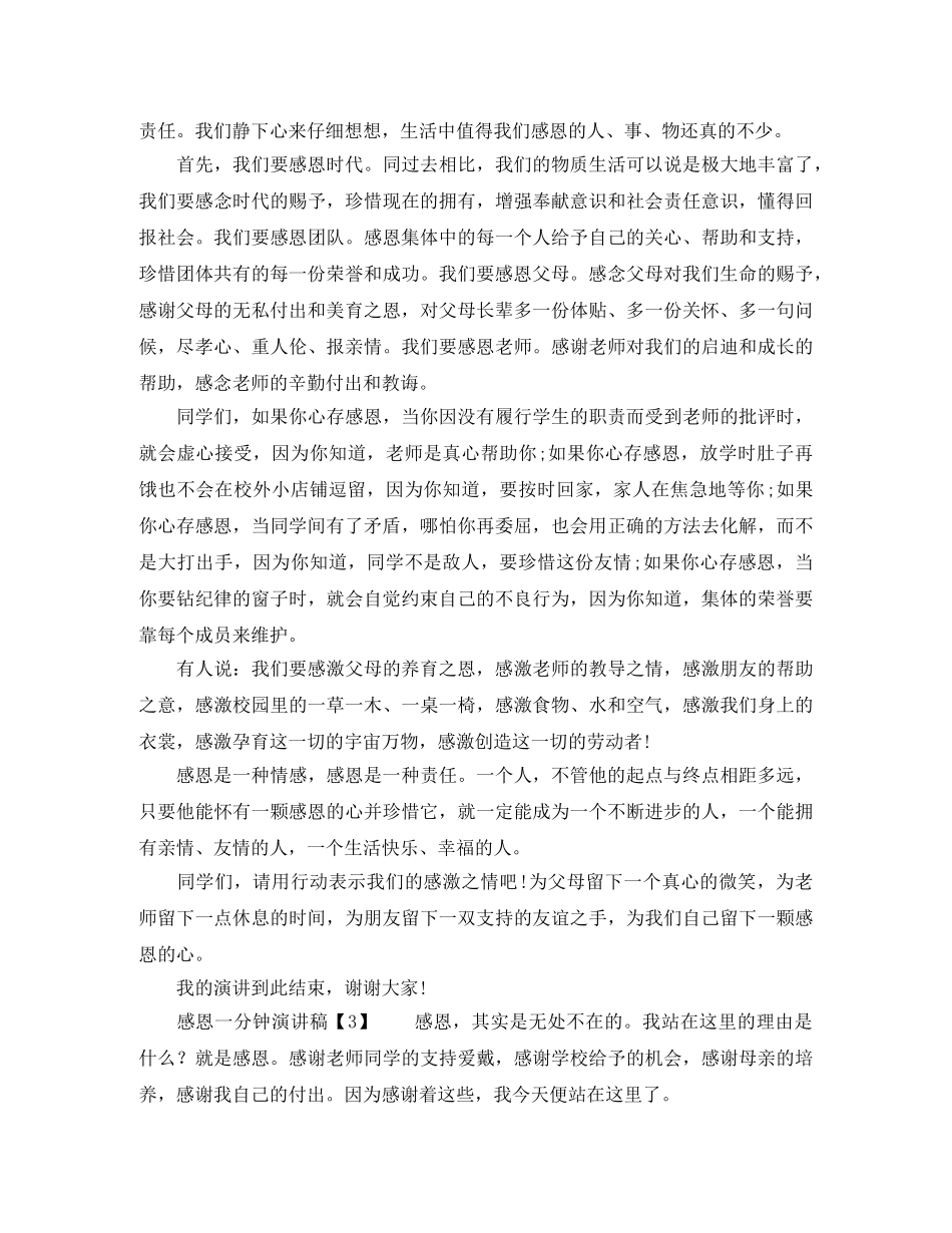 感恩一分钟演讲稿 _第2页
