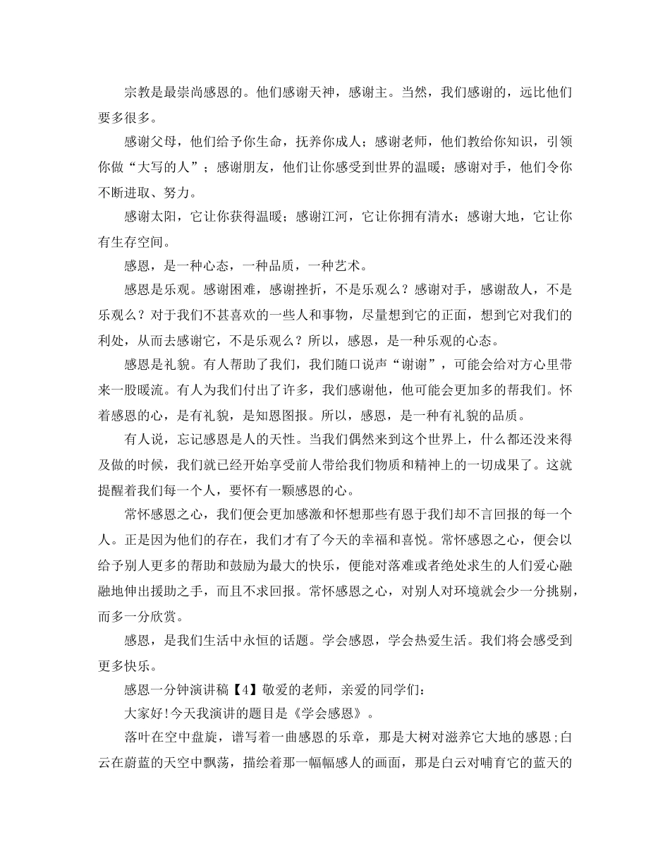 感恩一分钟演讲稿 _第3页