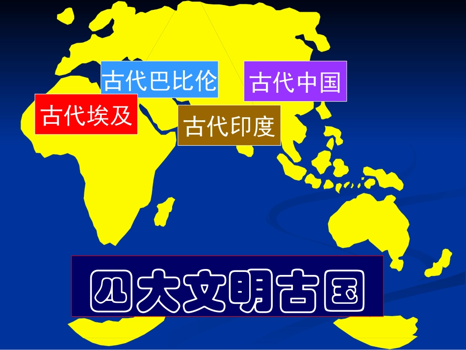 大河流域课件_第2页