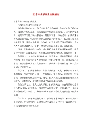 艺术专业毕业生自我鉴定 