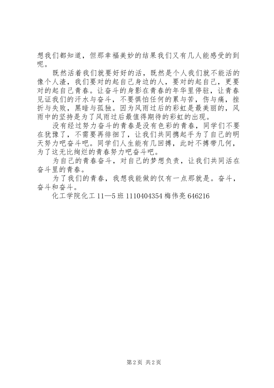 《流淌着奋斗的青春》演讲_第2页