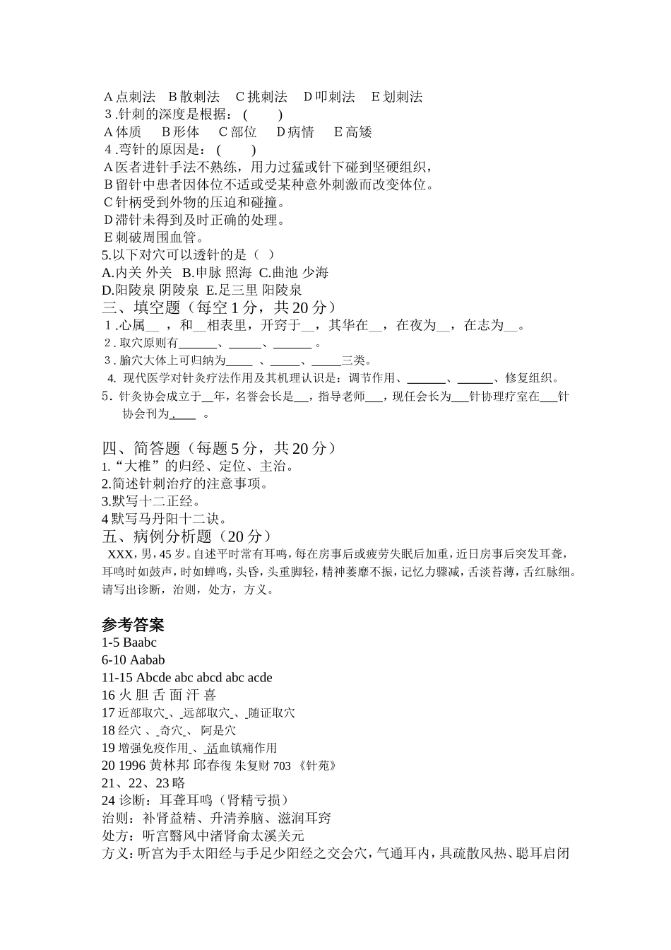 针灸学员测试_第2页