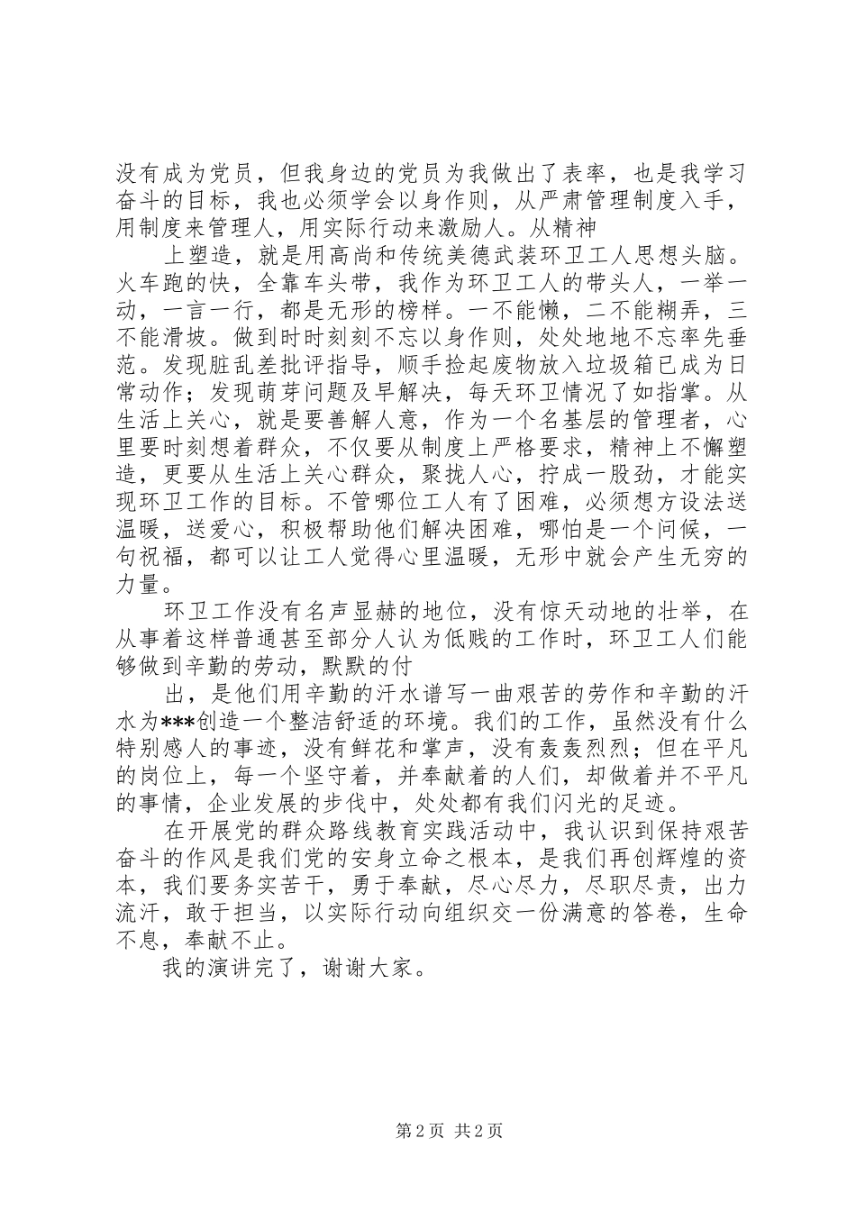 践行群众路线演讲范文_第2页