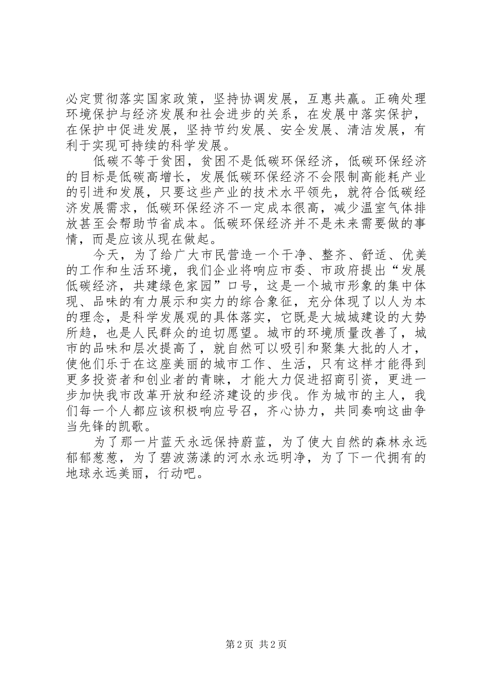 20XX年绿色环保演讲_第2页