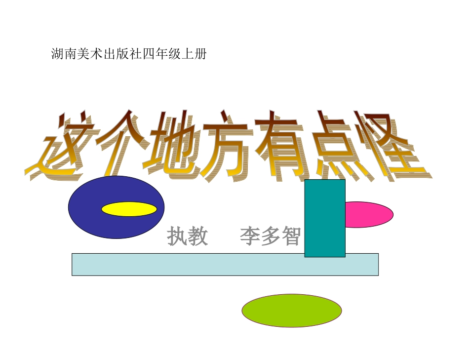 这个地方有点怪_第3页