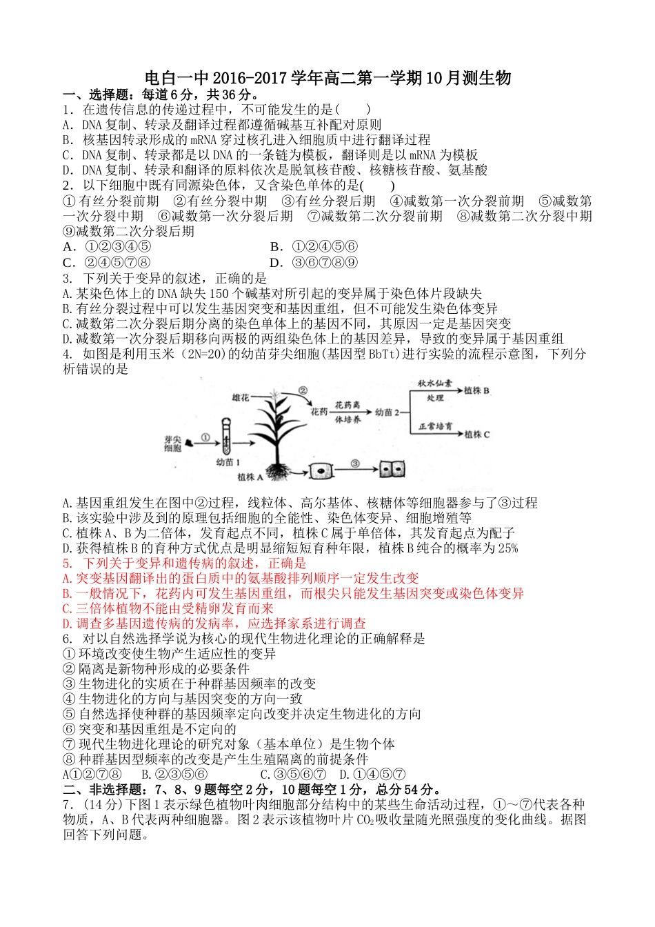高二10月测_第1页