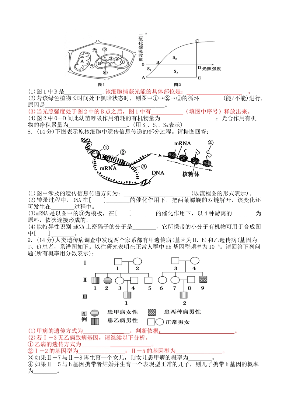 高二10月测_第2页
