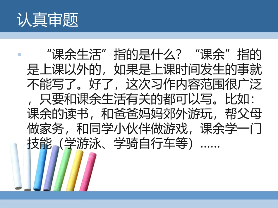 课余生活开头和结尾_第2页