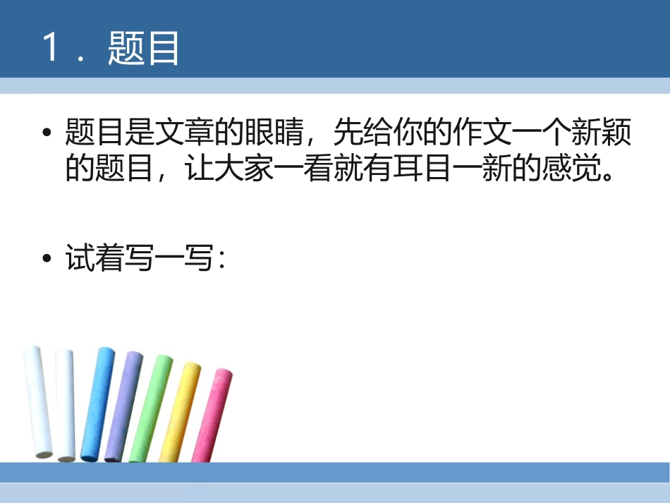 课余生活开头和结尾_第3页