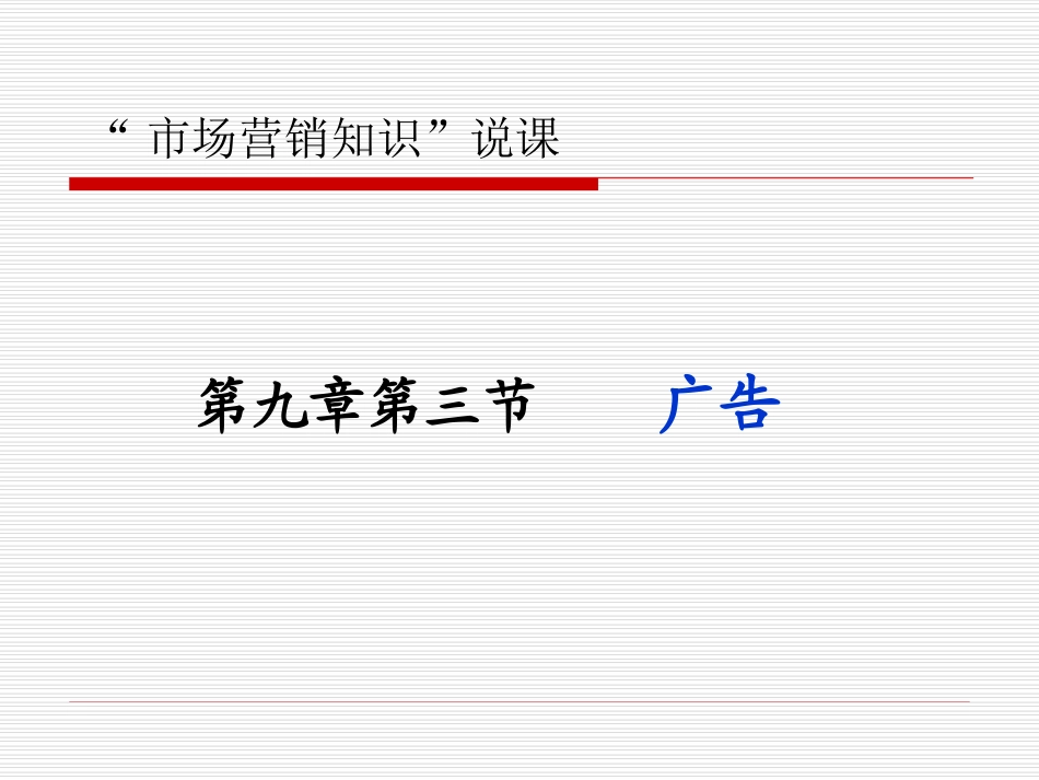 说课课件广告_第1页