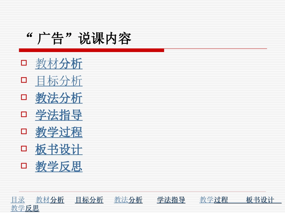 说课课件广告_第2页