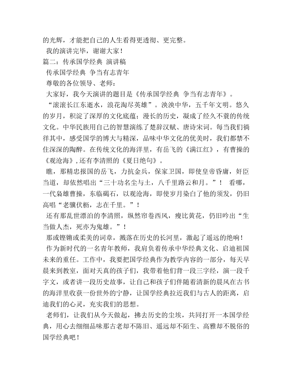 感悟国学经典演讲稿 _第2页