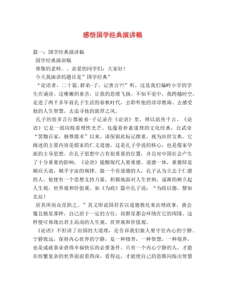感悟国学经典演讲稿 
