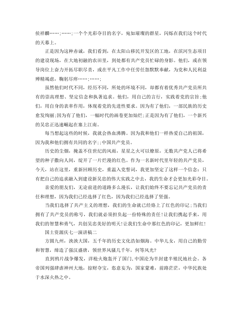 国土资源庆七一演讲稿 _第2页