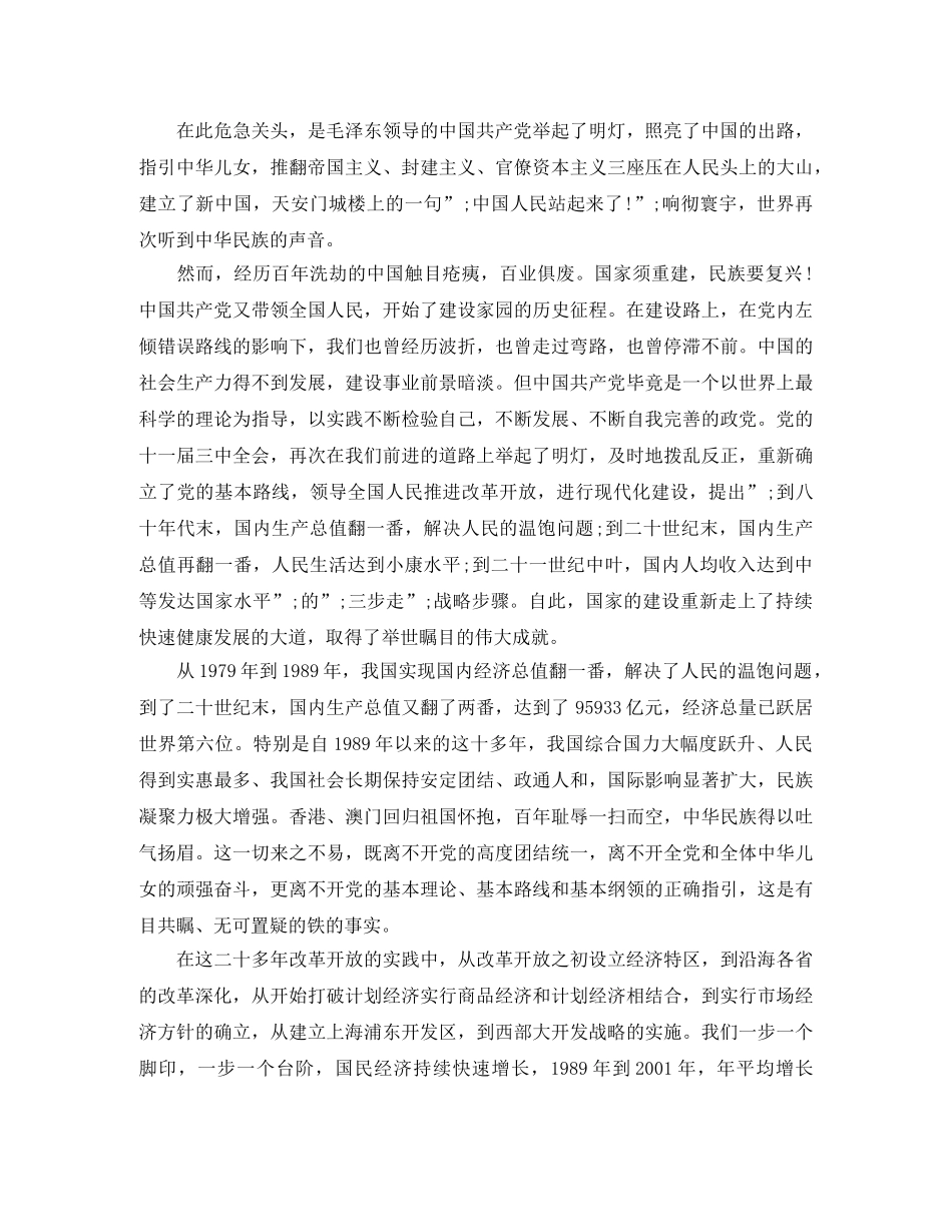 国土资源庆七一演讲稿 _第3页