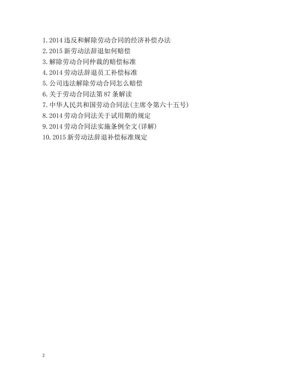 劳动合同到期不续签需要怎么赔偿 _第2页