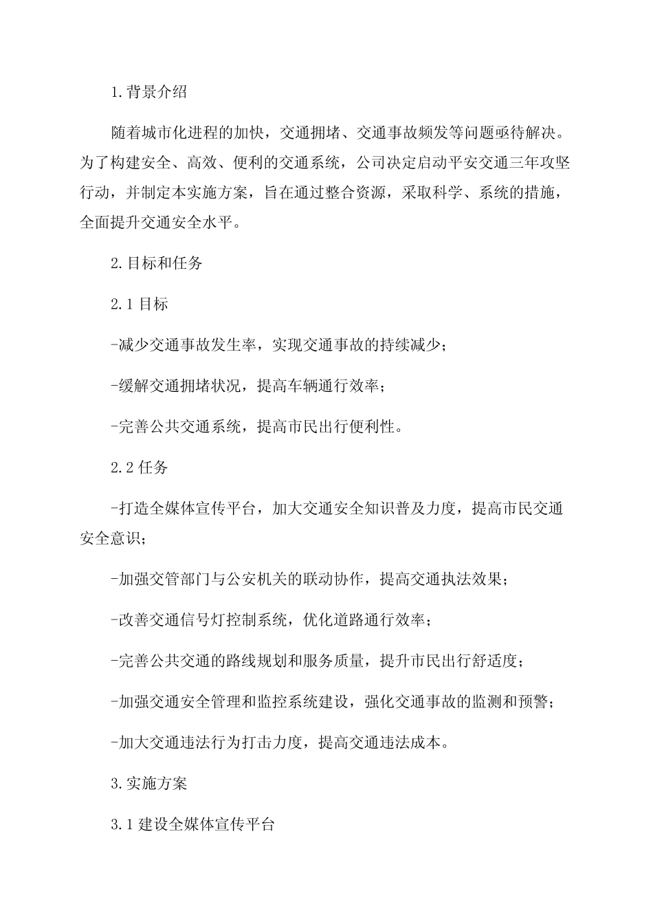 公司细化平安交通三年攻坚行动实施方案 _第1页