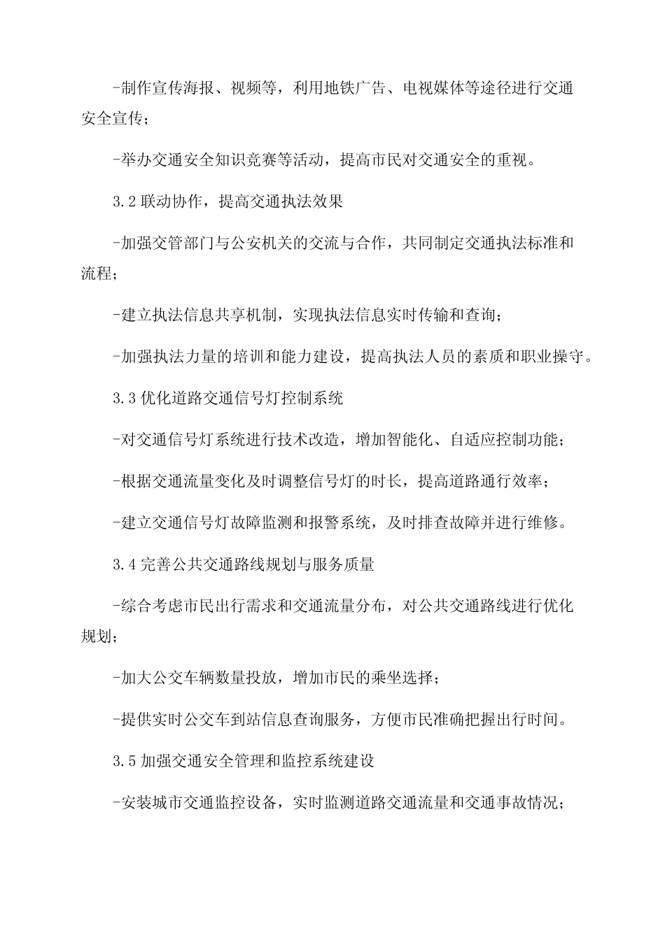 公司细化平安交通三年攻坚行动实施方案 _第2页