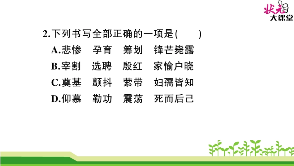 1邓稼先作业课件_第3页