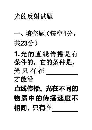 光的反射试题