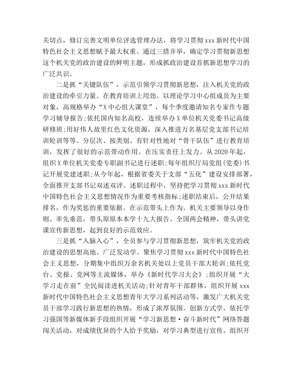 在机关党建工作研讨会上的发言 _第2页