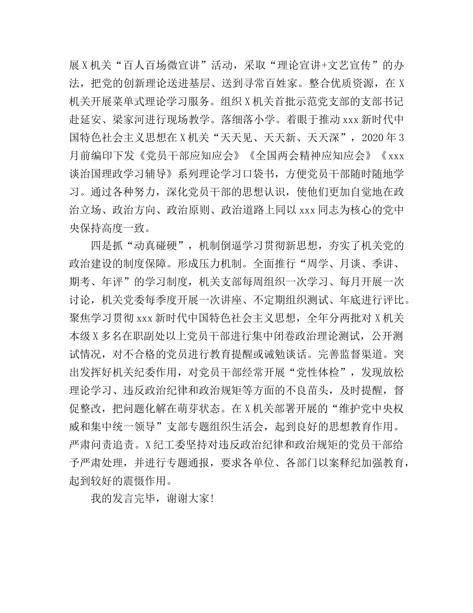 在机关党建工作研讨会上的发言 _第3页