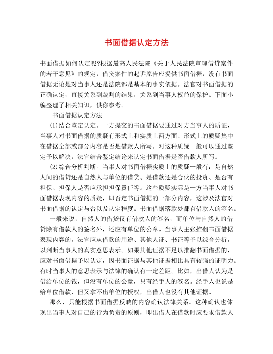 书面借据认定方法 _第1页