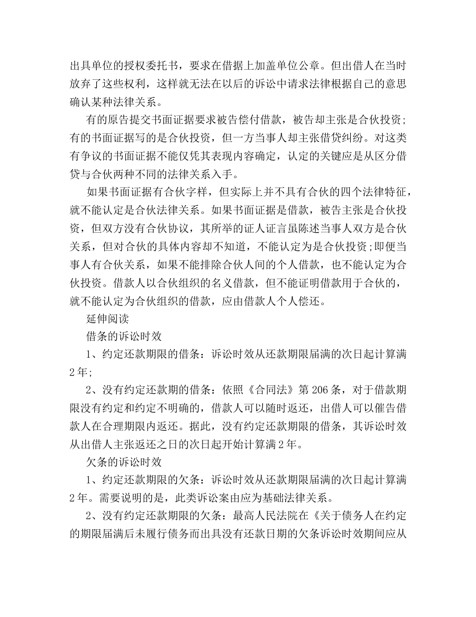 书面借据认定方法 _第2页