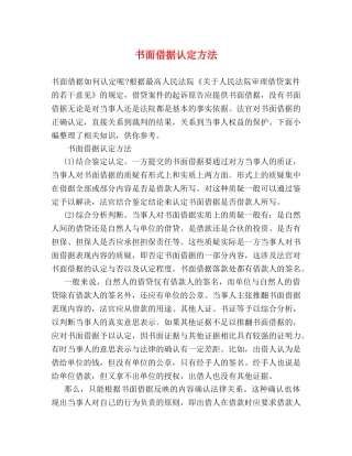 书面借据认定方法 