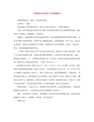 开班典礼学员代表个人发言稿范文 