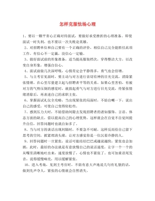 怎样克服怯场心理 