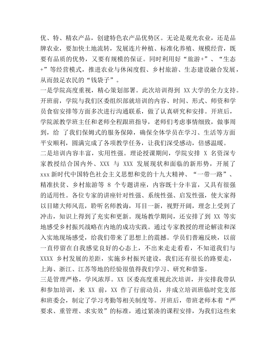 培训班结业学员代表讲话_乡镇学员代表乡村振兴培训班结业讲话 _第2页