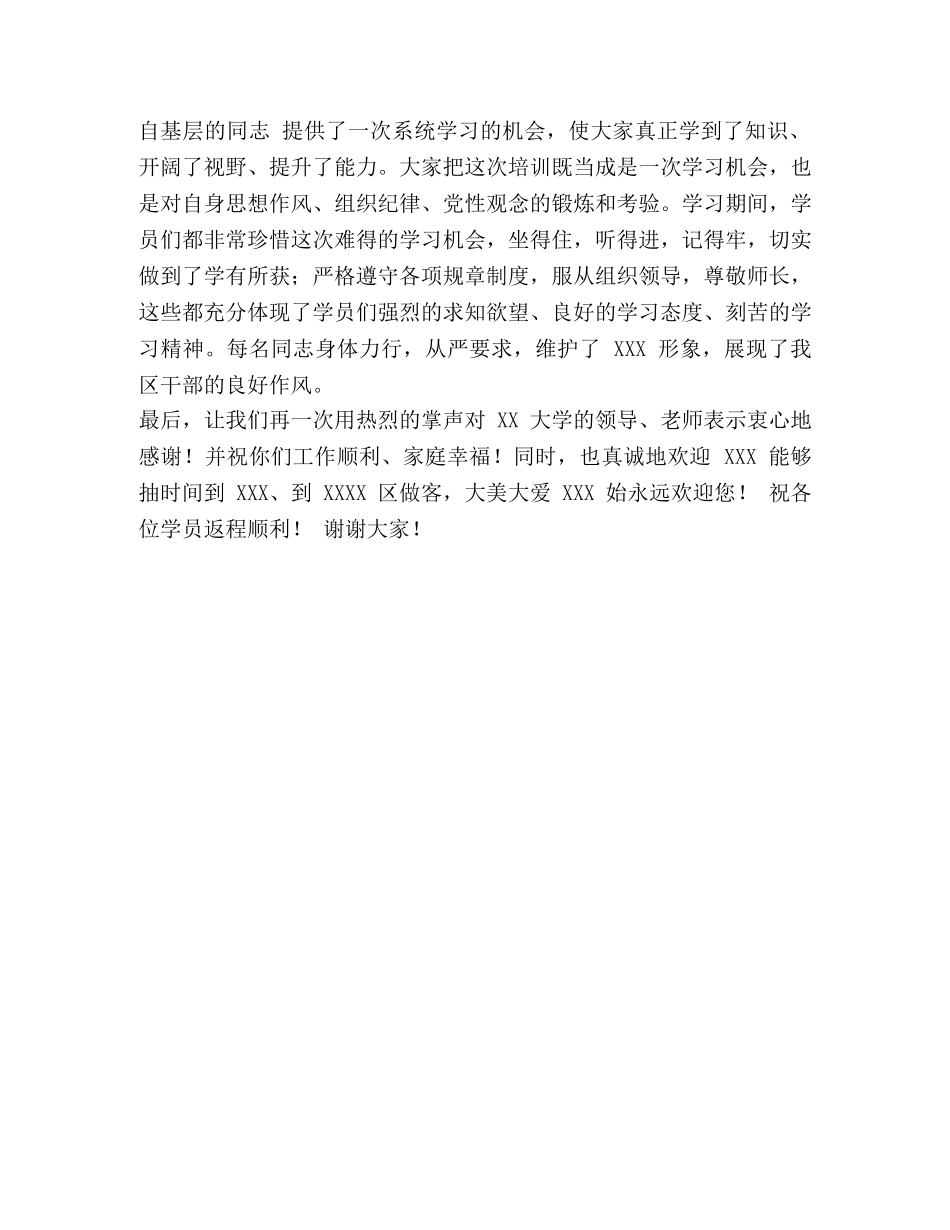 培训班结业学员代表讲话_乡镇学员代表乡村振兴培训班结业讲话 _第3页